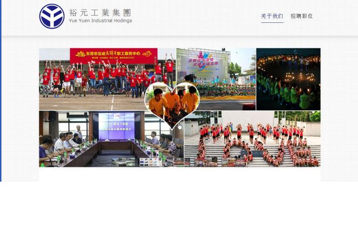 东莞裕元鞋业制品有限公司2016最新招聘信息