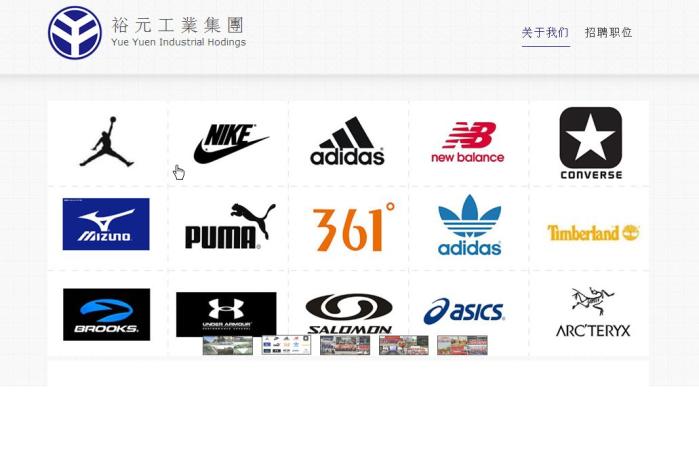 东莞裕元鞋业制品有限公司2016最新招聘信息