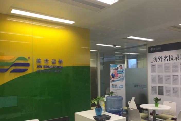 【北京美世联合国际教育咨询有限公司上海分公