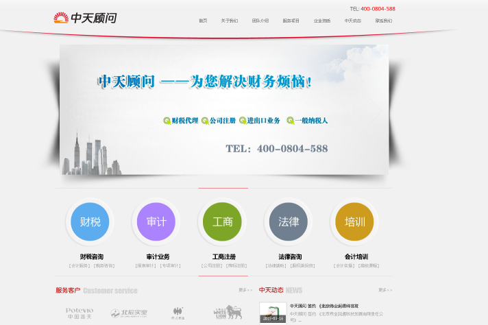 北京中天光华会计师事务所有限责任公司