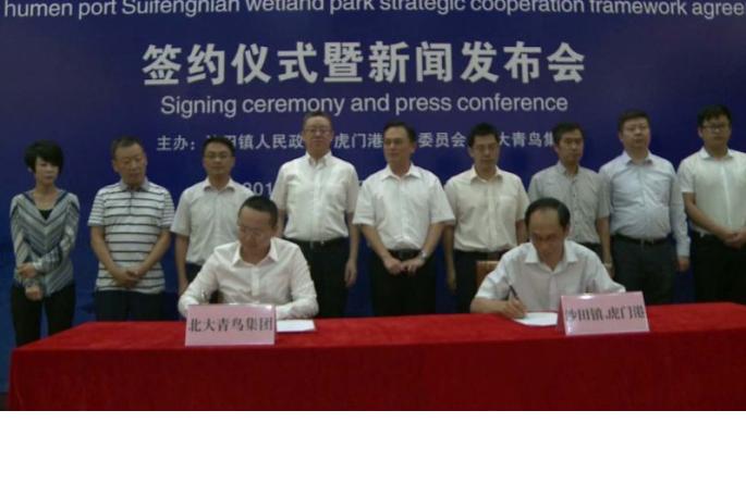 【北京北大青鸟新能源科技有限公司2017最新