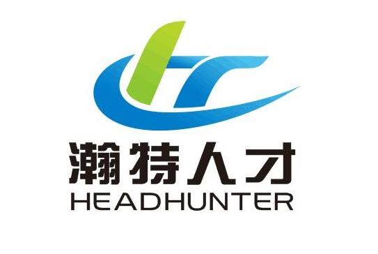 【西安瀚特人力资源有限公司招聘信息】