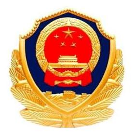 公安部第三研究所