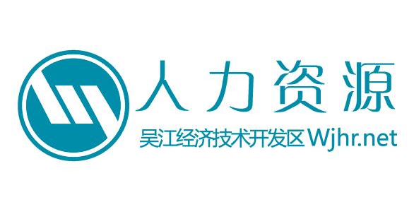 苏州吴中区招聘信息_2017苏州市吴中区教育局教师招聘报名入口及报名时间