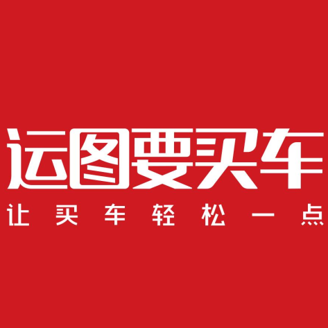 运图要买车 在招职位 35个 关注