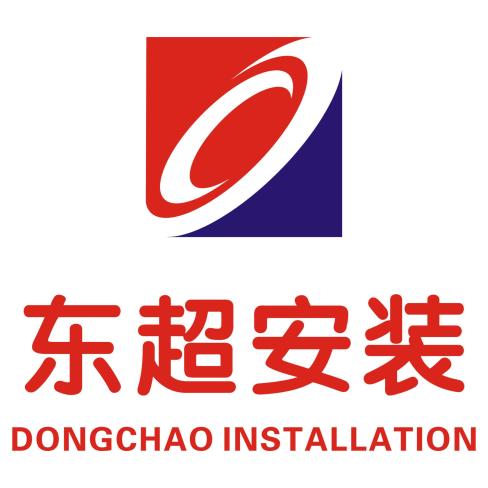 四川江油东超安装工程有限公司2020招聘