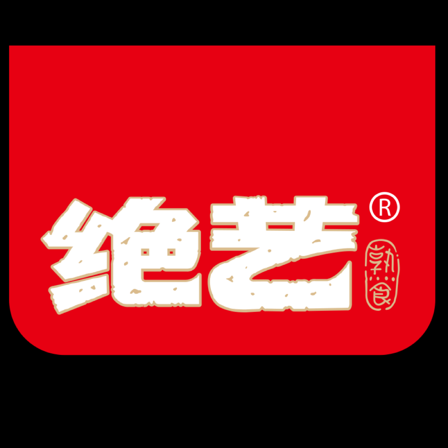 国联公司招聘_国联股份招聘 会计6千 1万 月(5)