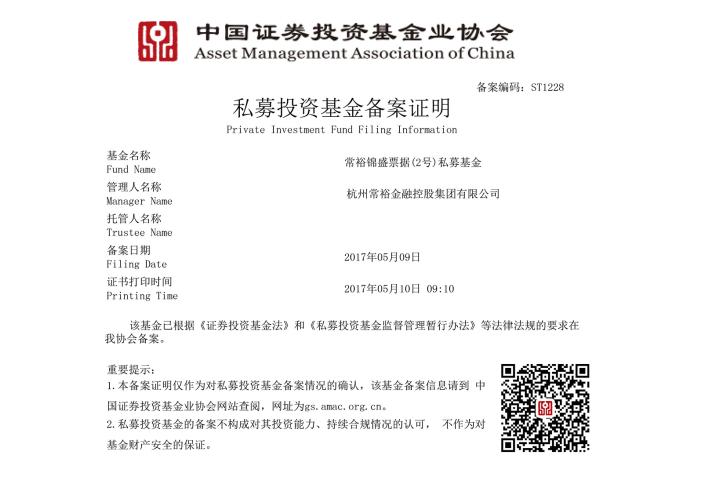 常裕锦盛票据(2号)私募基金-备案函地址或联系信息登录查看地址或联系