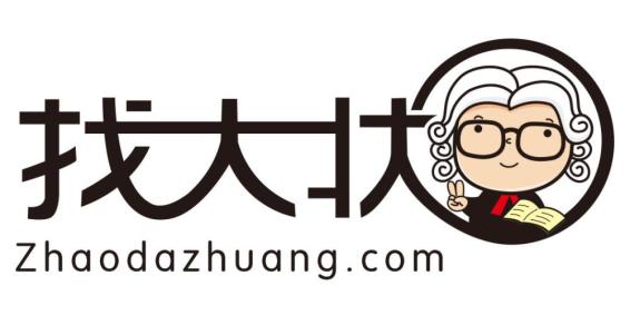 找大状公司运营,找大状运营模式