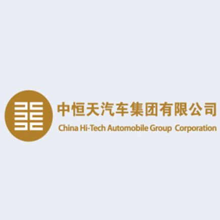中恒天汽车集团有限公司