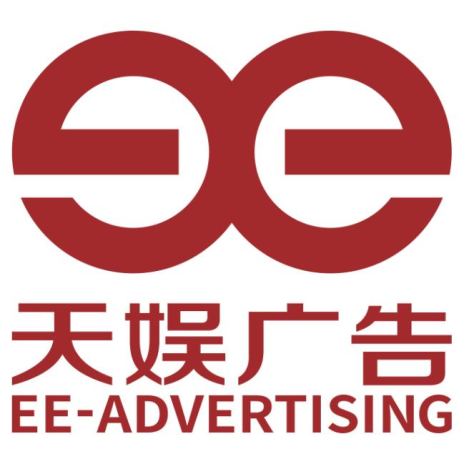 湖南天娱广告有限公司