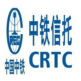 中铁信托有限责任公司