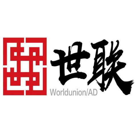 重慶世聯壹嘉實業有限公司