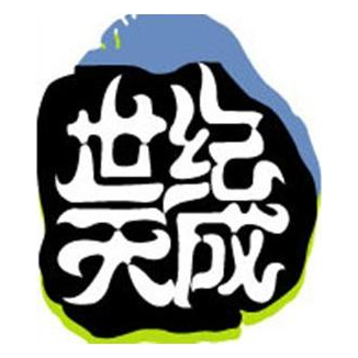 世纪天成logo图片