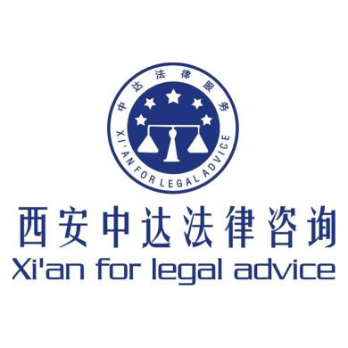 西安中达法律咨询服务有限公司 在招职位  个