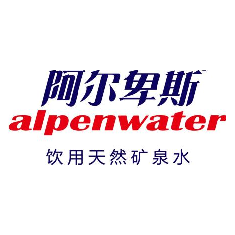 阿尔卑斯饮品有限公司