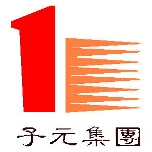 子元集团 在招职位   个 关注