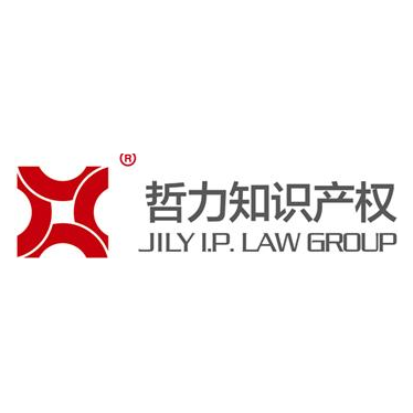 哲力知识产权事务所
