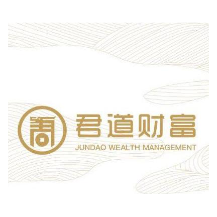 君道财富管理有限公司