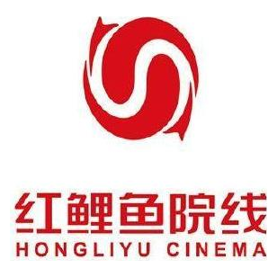 红鲤鱼院线