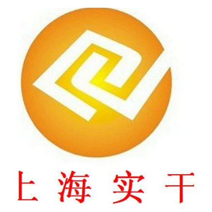 上海實幹實業有限公司