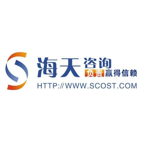 海天工程咨询有限公司