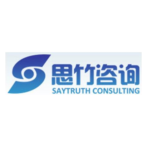 思竹咨询