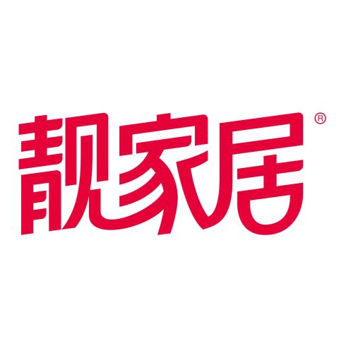 靓家居