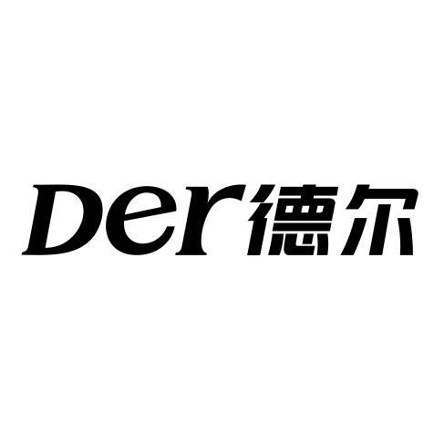 德尔集团有限公司