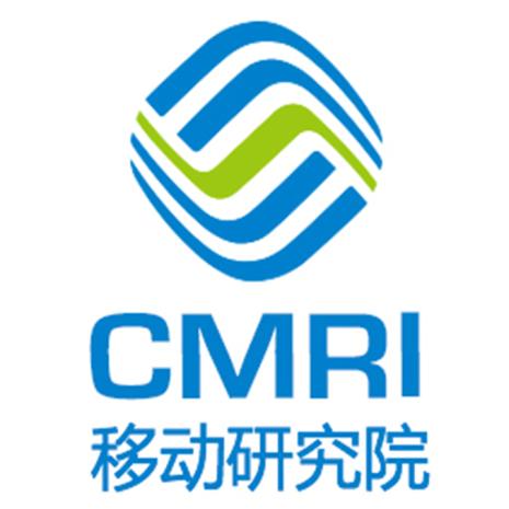 中国移动通信有限公司研究院