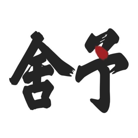 厦门舍予科技有限公司