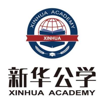 安徽新华国际公学教育有限公司