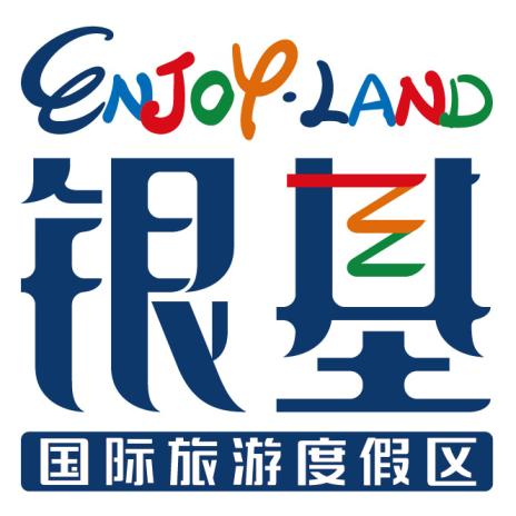 河南银基国际旅游度假区管理有限公司