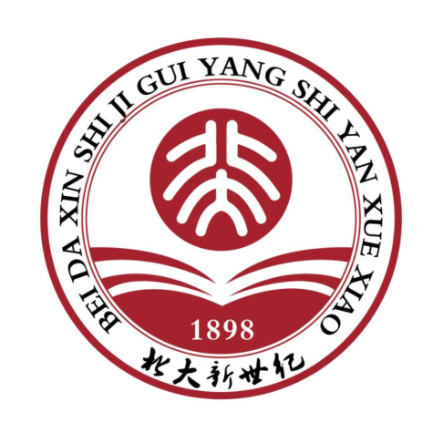 贵阳修文北大新世纪贵阳实验学校