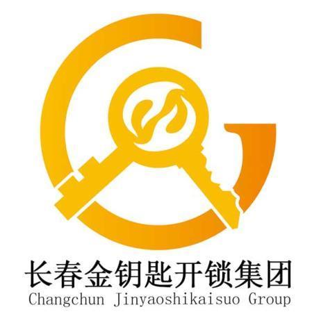 长春金钥匙开锁集团有限公司