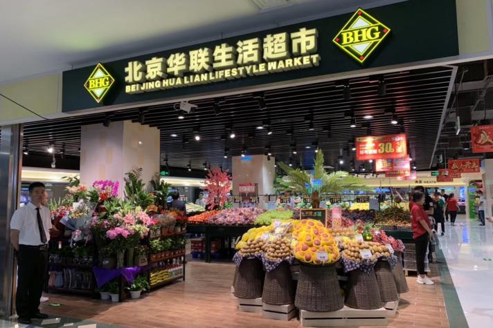 郑州北京华联超市图片