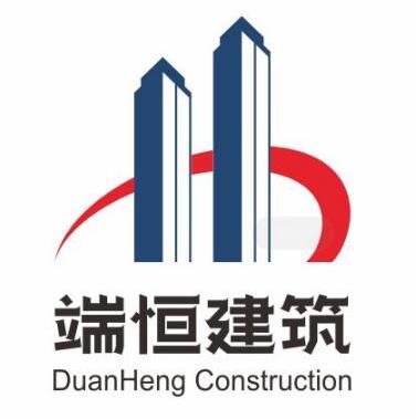 重庆端恒建筑工程有限公司