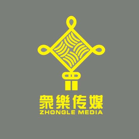 陕西众乐文化传媒有限公司