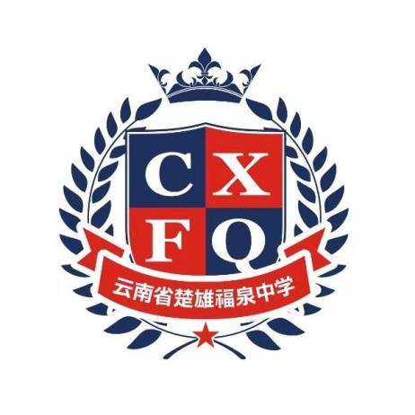 楚雄福泉中学