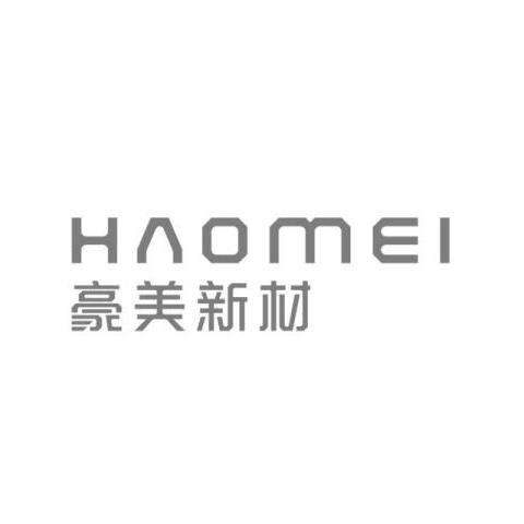 广东豪美新材股份有限公司