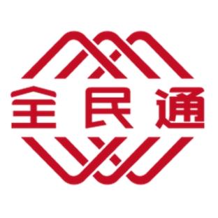 全民通控股集团