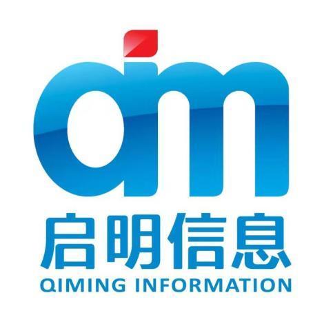 启明信息技术股份有限公司