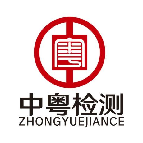 广东中粤工程检测有限公司