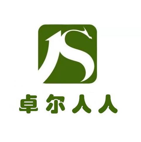 卓尔人人