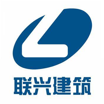 河北联兴建筑工程有限公司