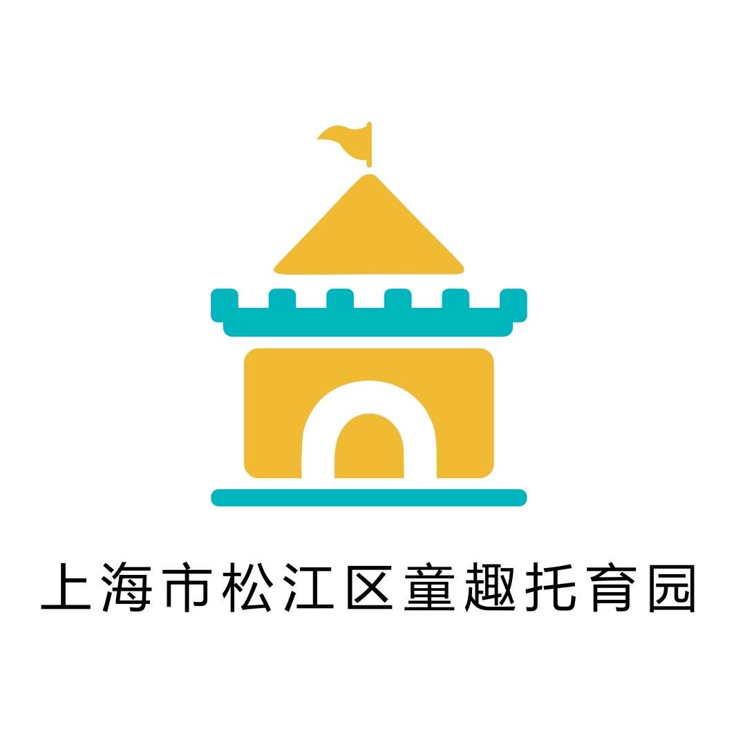 松江区童趣托育园 在招职位  个 关注