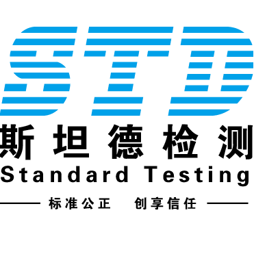 青岛斯坦德检测股份有限公司