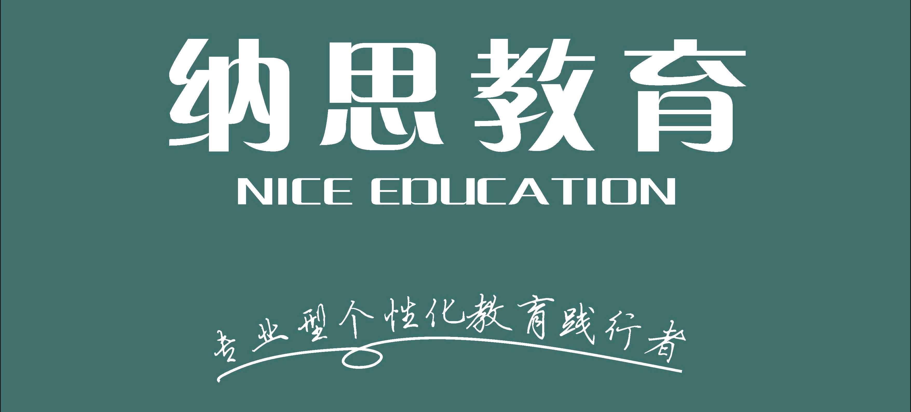 重庆市江北区纳思课外培训学校有限公司 在招职位  个 关注
