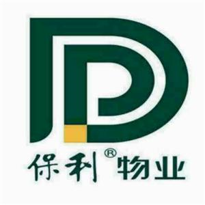 保利物业服务股份有限公司福州分公司
