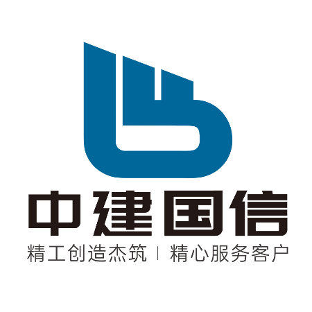 中建国信工程建设集团有限公司 在招职位 个 关注